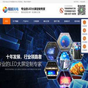 山东济南LED显示屏|LED显示屏生产厂家|全彩显示屏|LED电子显示屏|全彩室内户外大屏安装厂家|山东济南精越光电有限公司