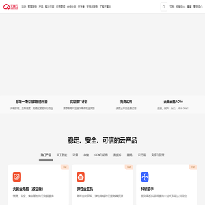 中国电信-天翼云,云网融合,安全可信,专享定制