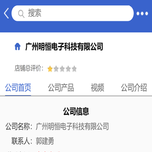 广州明恒电子科技有限公司「企业信息」-马可波罗网