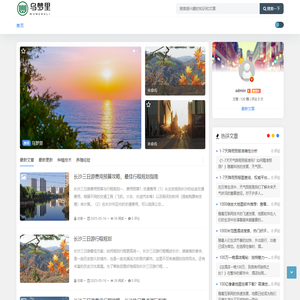 乌梦里 - 旅游路线 旅游攻略推荐平台