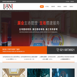 上海舞台搭建_年会活动策划公司_主场会务策划搭建服务公司-上海嘉荔会务