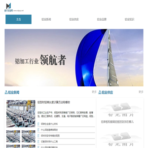 颐元铝业网—铝业行业信息、铝业交易平台
