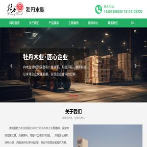 沭阳县牡丹木业有限公司_沭阳县牡丹木业有限公司