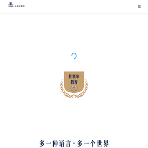 杜塞尔教育