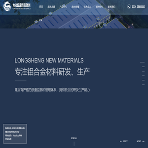 河南龙盛新材料_河南龙盛_6系铝卷_6系合金铝卷_铝模板