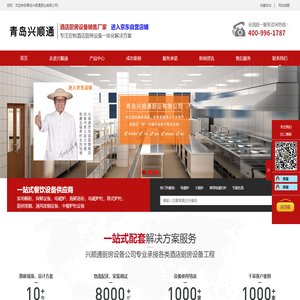 青岛厨房设备-青岛不锈钢商用厨具-青岛兴顺通厨房设备厂家