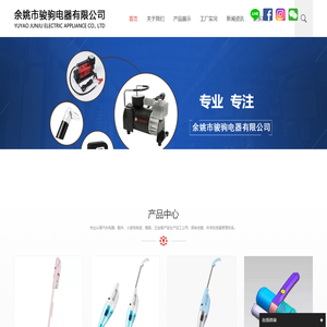 余姚市骏驹电器有限公司