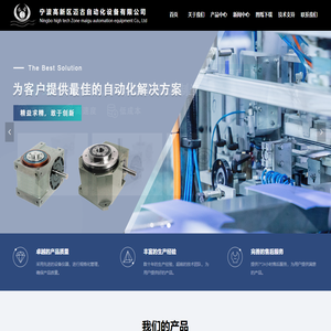 首页-宁波高新区迈古自动化设备有限公司