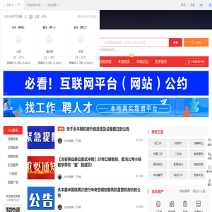 永丰网-永丰招聘找工作、找房子、找对象，永丰综合生活信息门户！