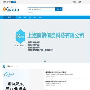 信销网_制药机械在线_制药设备_制药工业行业网站