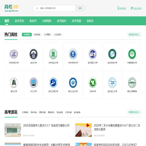 高考100-专注高考，助你圆梦大学！
