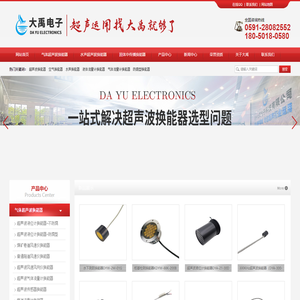 超声波换能器-超声波传感器-超声波探头-流量计-液位计-流速仪-福州大禹电子科技有限公司
