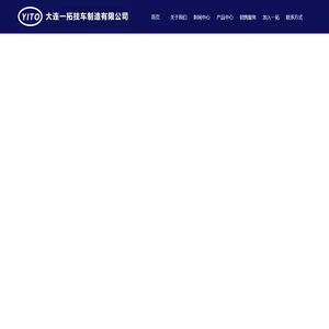 大连一拓挂车制造有限公司-乘用车挂车、旅行挂车、小拖车、摩托车拖车、游艇拖车、旅行拖车 - 大连一拓挂车制造有限公司-大连一拓挂车制造有限公司-乘用车挂车、旅行挂车、小拖车、摩托车拖车、游艇拖车、旅行拖车