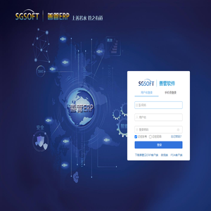 善管云ERP