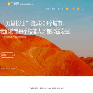 工学云_实习管理平台_校企合作平台