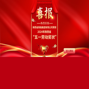 陕西省铁路集团有限公司