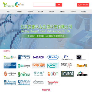 北京成志科为生物科技有限公司