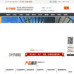 湖南叶子遮阳技术有限公司_湖南遮阳技术|户内外电动窗帘设计|电动遮阳帘销售|电动天棚帘安装