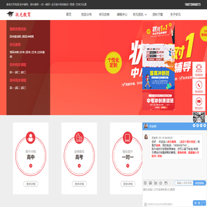 武汉一对一辅导_一对一补课_课外辅导班_艺考文化课培训机构-状元教育官网