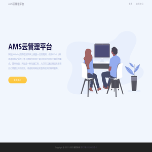 AMS云管理平台