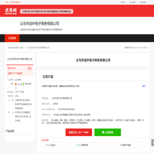 义乌市泪叶电子商务有限公司-公司首页
