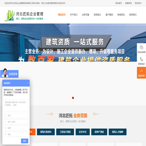 建筑资质代办、房地产资质代理-河北匠拓企业管理咨询有限公司