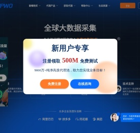 [官网]IPWO全球IP代理首页-IPWO全球IP代理