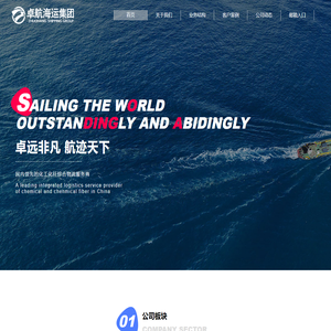 卓航海运集团