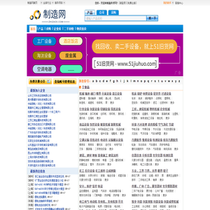 制造网-免费b2b信息发布平台