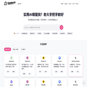 实用AI哪里找？老大手把手教好