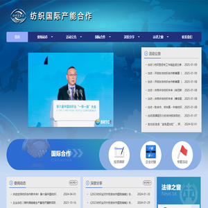 首页_纺织国际产能合作
