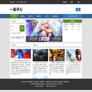 开心游戏