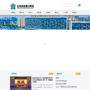 山东永胜建设集团有限公司