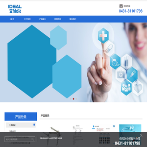 长春艾迪尔医用科技发展有限公司