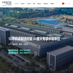 威海华东数控股份有限公司