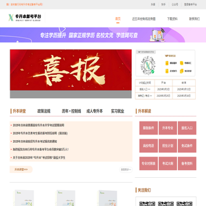 吉林省行舟专升本备考平台网