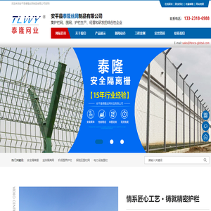 护栏网,公路护栏网,铁艺护栏网,监狱护栏网,防护网,体育场围网,隔离网,围栏网-安平县泰隆丝网制品有限公司
