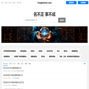 杨百万有限公司