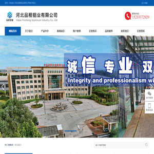 唐程铝材_河北品程铝业有限公司