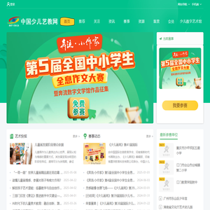 中国少儿艺教网-儿童画大赛-2025少儿画苑第41届国际少儿书画大赛-首页