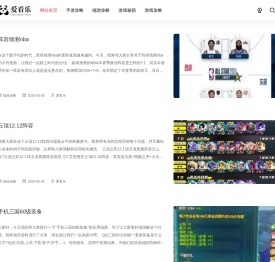 爱看乐 - 提供全面的手机游戏攻略和电脑单机游戏秘籍！