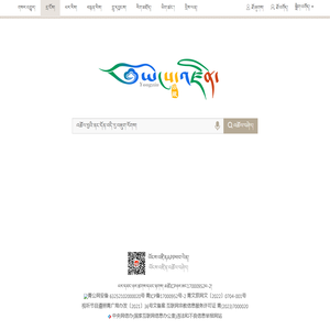 ཡོངས་འཛིན་འཚོལ་བཤེར།