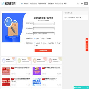 档案存放_档案托管__个人档案的保管机构_个人档案存放机构