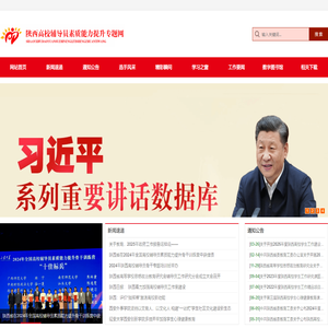 陕西高校辅导员素质能力提升专题网