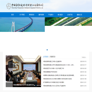 中路高科交通检测检验认证有限公司