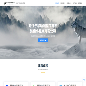 济南网站建设开发,济南小程序开发公司-济南云凡盛世网络科技有限公司