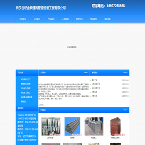 武汉世纪金泰通风管道设备工程有限公司