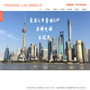 升常自动化科技（上海）有限责任公司