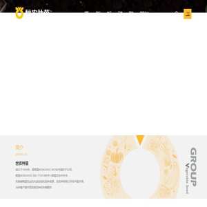北京世农种苗有限公司
