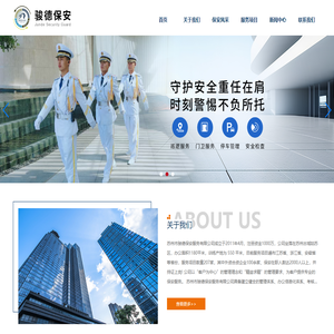 苏州市骏徳保安服务有限公司
